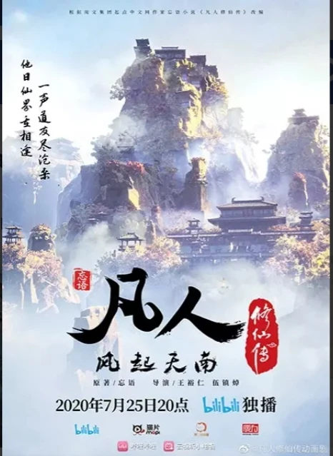 File:A Record of a Mortal’s Journey to Immortality - Donghua Season 1, image 02