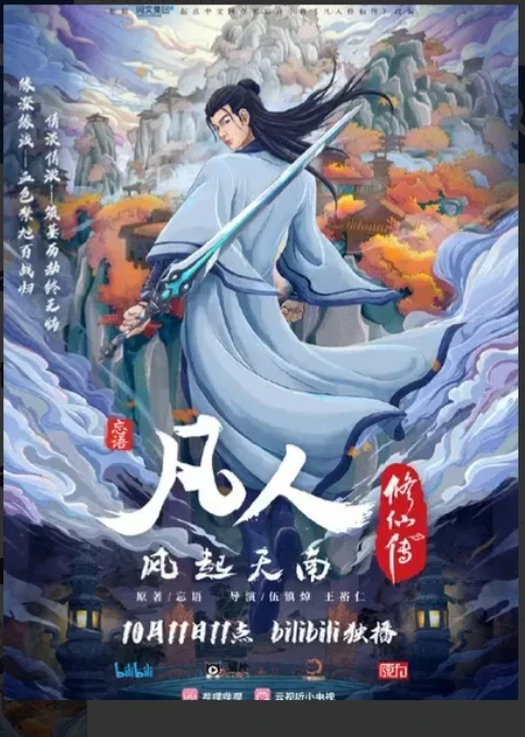 File:A Record of a Mortal’s Journey to Immortality - Donghua Season 1, image 03