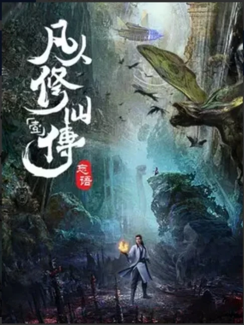 Donghua Season 1