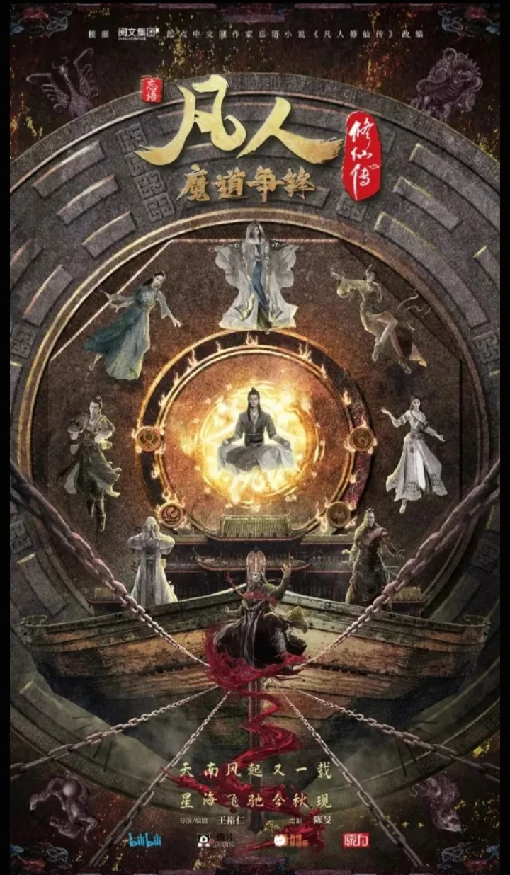 File:A Record of a Mortal’s Journey to Immortality - Donghua Season 2, image 01