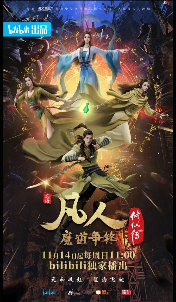 Donghua Season 2