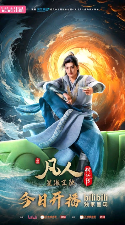 File:A Record of a Mortal’s Journey to Immortality Season 3, image 03