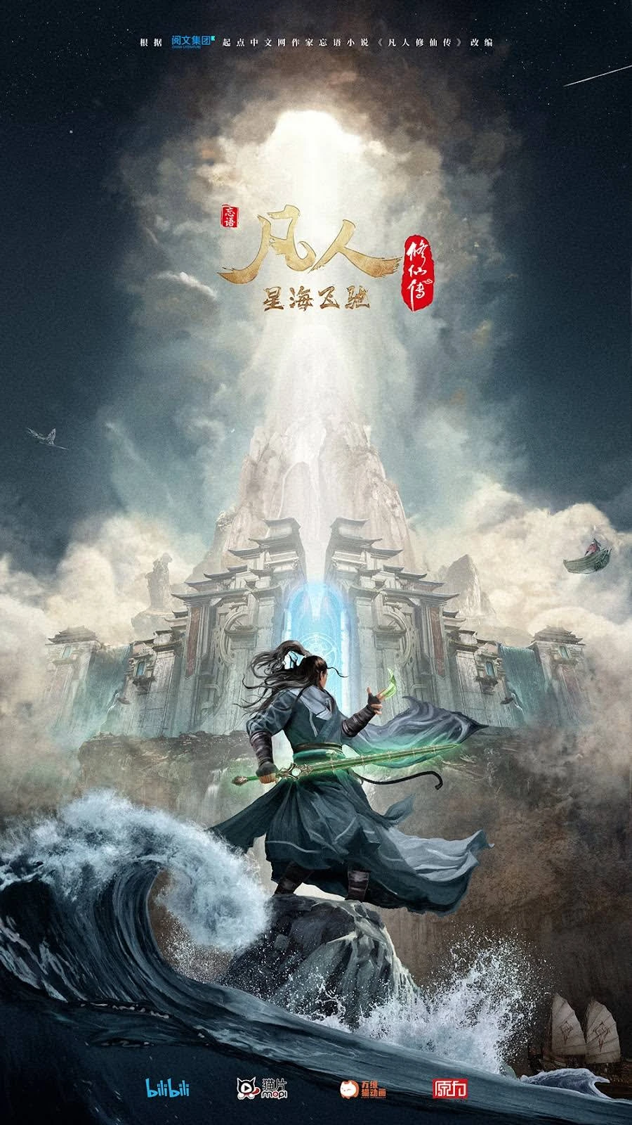 Donghua season 3