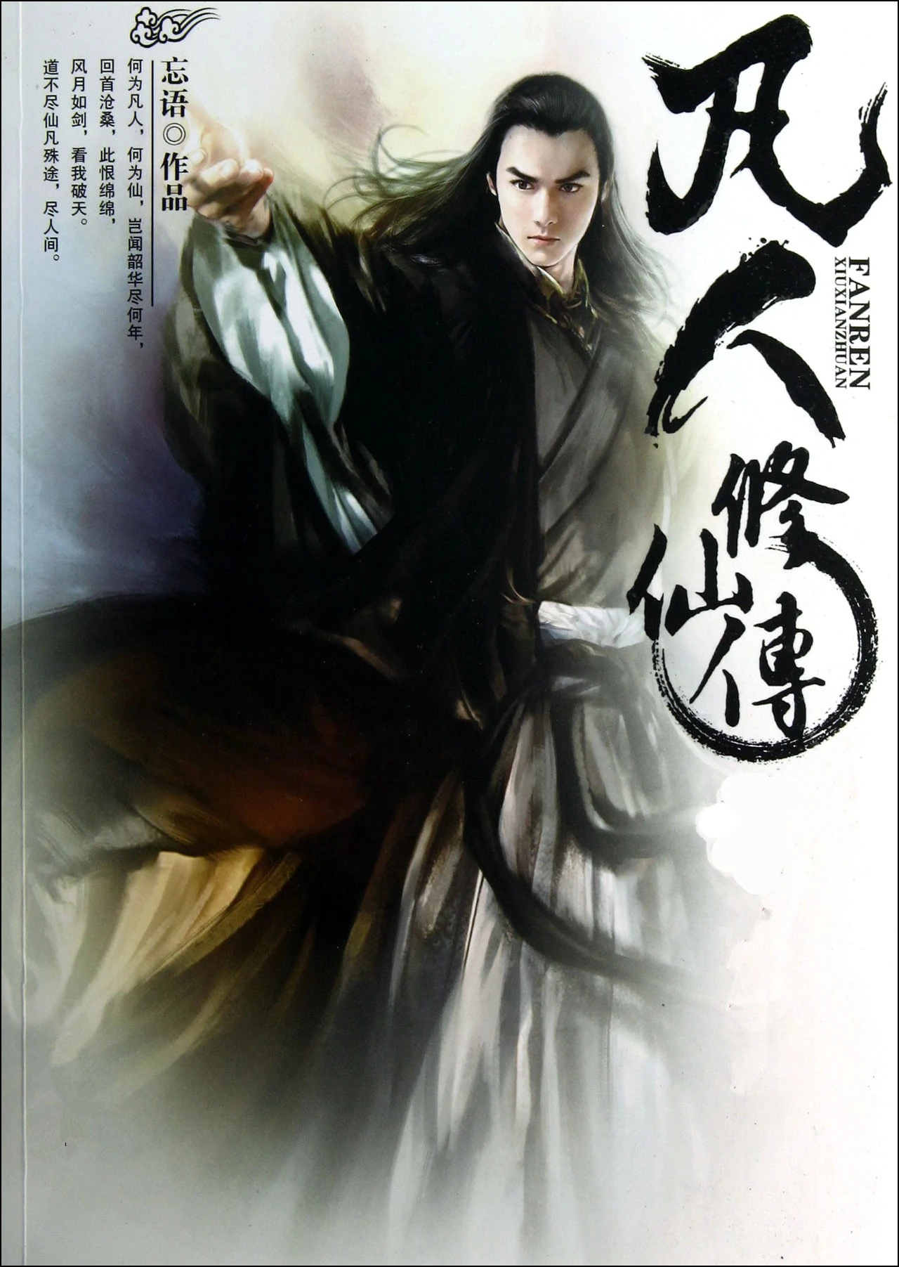 File:A record of a Mortal's Journey to Immortality Cover 2