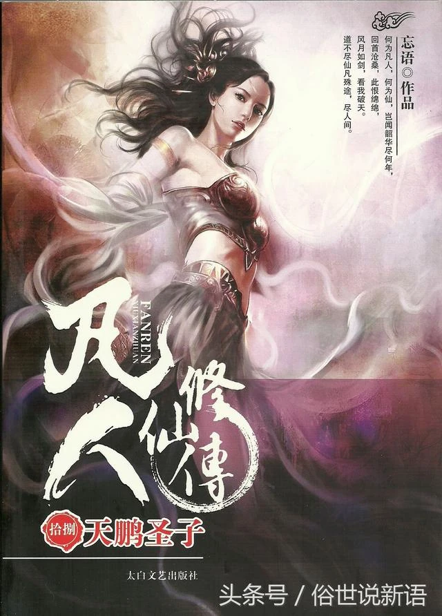 File:A record of a Mortal's Journey to Immortality Cover 3