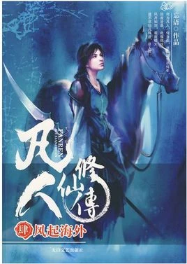 File:A record of a Mortal's Journey to Immortality Cover 5