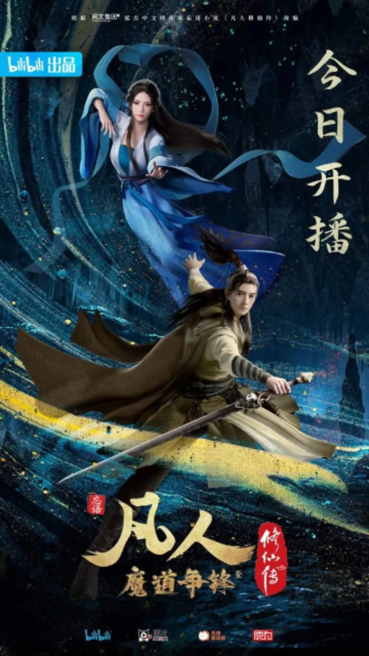Donghua Season 2