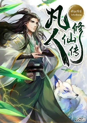 File:Han Li and Silvermoon