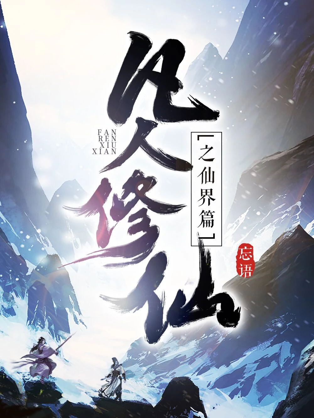 Immortal World Arc
