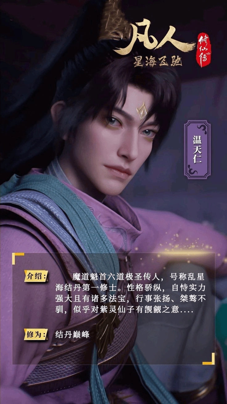 Wen Tianren